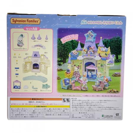 シルバニアファミリー キラキラくじ A賞 みんなのほしぞらほいくえん シルバニアファミリー キラキラくじ ～ほしぞらパジャマパーティ～ A賞