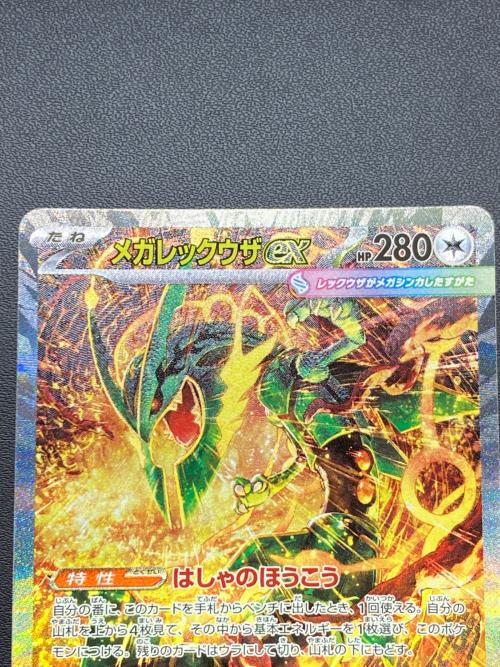 メガレックウザex 110/076 SAR MEGA 拡張パック「ストームエメラルダ」