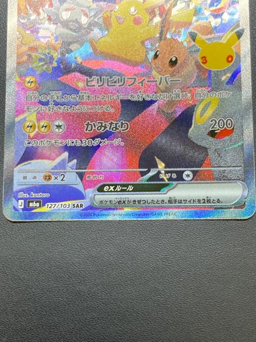 ピカチュウex 127/103 SAR MEGA 拡張パック「30th CELEBRATION」