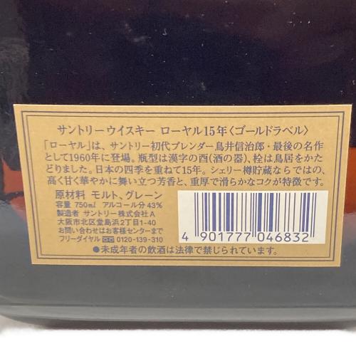 サントリー ローヤル ウイスキー 15年 ゴールドラベル 750ml