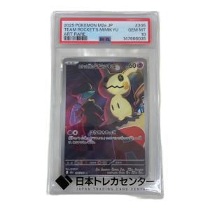 ロケット団のミミッキュ 205/193 AR MEGA ハイクラスパック「MEGAドリームex」PSA10