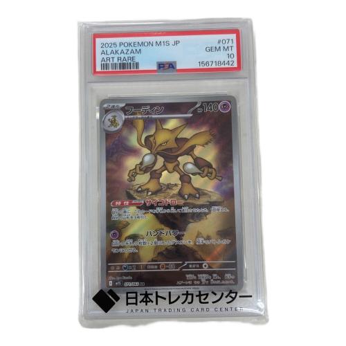 フーディン 071/063 AR 拡張パック「メガシンフォニア」PSA10