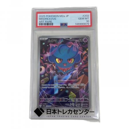 ムウマ ポケモンカード AR ハイクラスパック「MEGAドリームex」PSA10