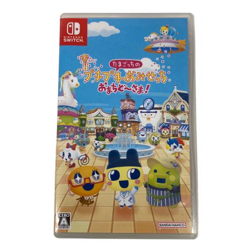 バンダイナムコ たまごっちのプチプチおみせっち おまちど-さま! Nintendo Switch用ソフト CERO A (全年齢対象)