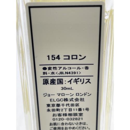 JO MALONE (ジョーマローン) オーデコロン 154 30ml 残量80%-99%