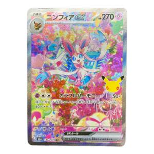 ニンフィアex 130/103 SAR 拡張パック「30th CELEBRATION」