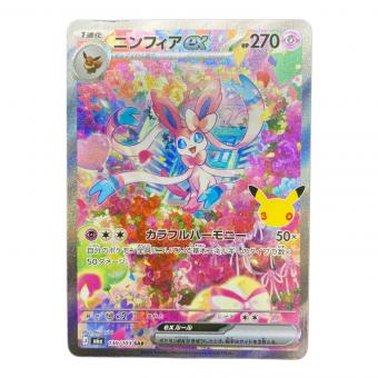 ニンフィアex 130/103 SAR 拡張パック「30th CELEBRATION」
