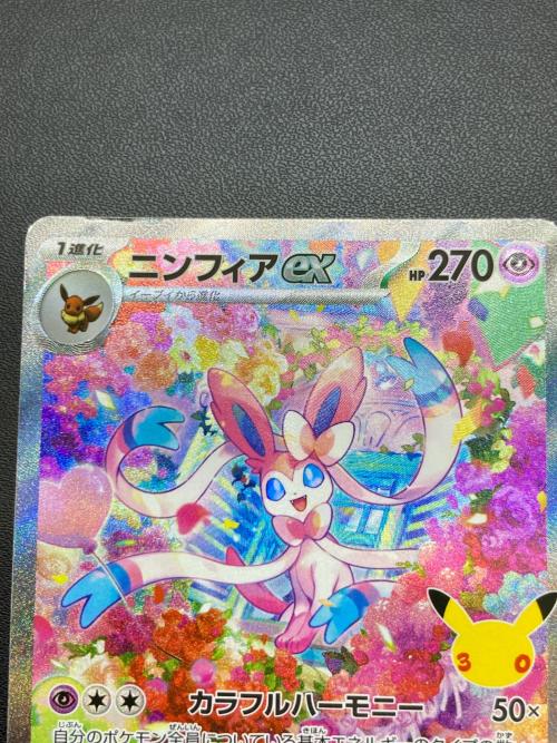 ニンフィアex 130/103 SAR 拡張パック「30th CELEBRATION」