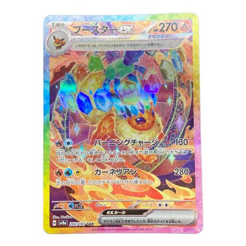 ブースターex 202/187 SAR スカーレット&バイオレット