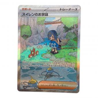 スイレンのお世話 093/066 SAR スカーレット&バイオレット