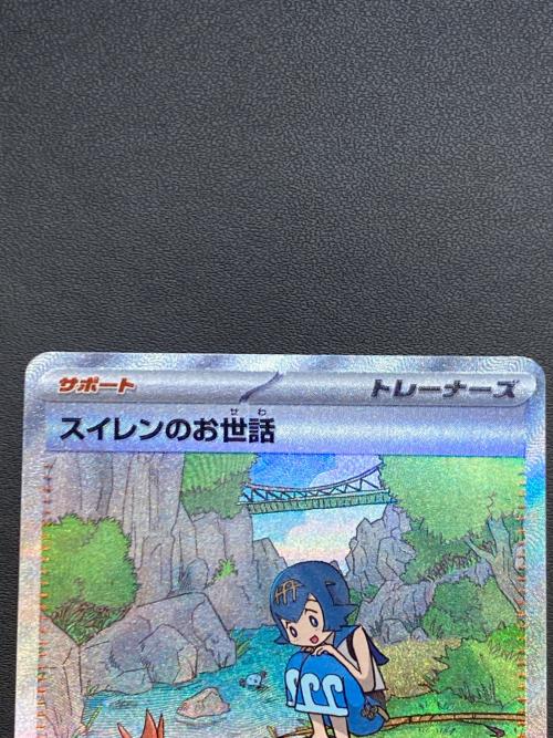 スイレンのお世話 093/066 SAR スカーレット&バイオレット