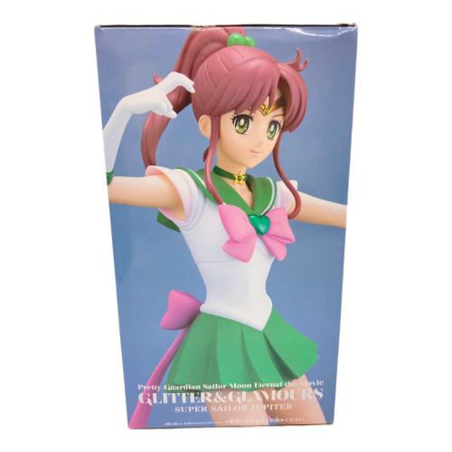 劇場版 美少女戦士セーラームーンEternal GLITTER＆GLAMOURS-SUPER SAILOR JUPITER- フィギュア 箱ツブレ有