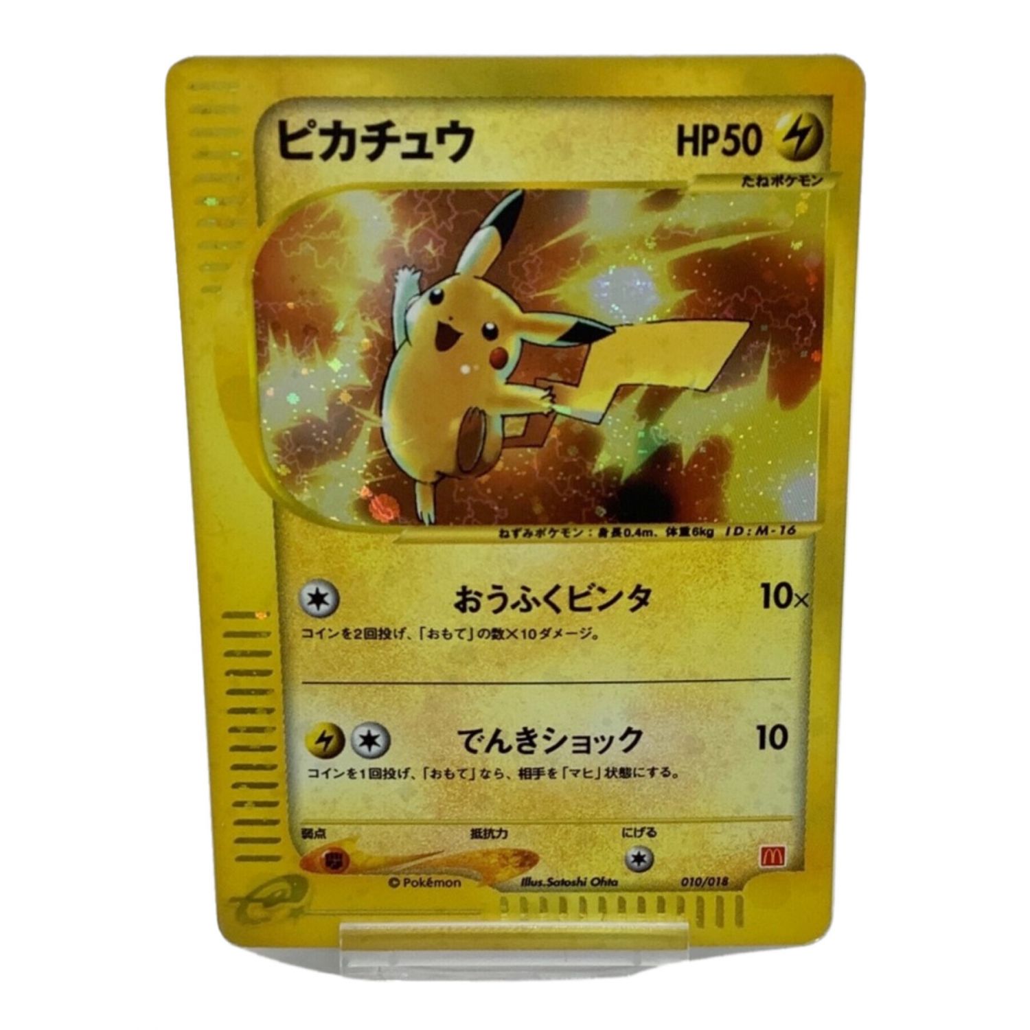 ポケモンカード 新裏面 マクドナルド コラボ 010 018 ピカチュウ トレファクonline