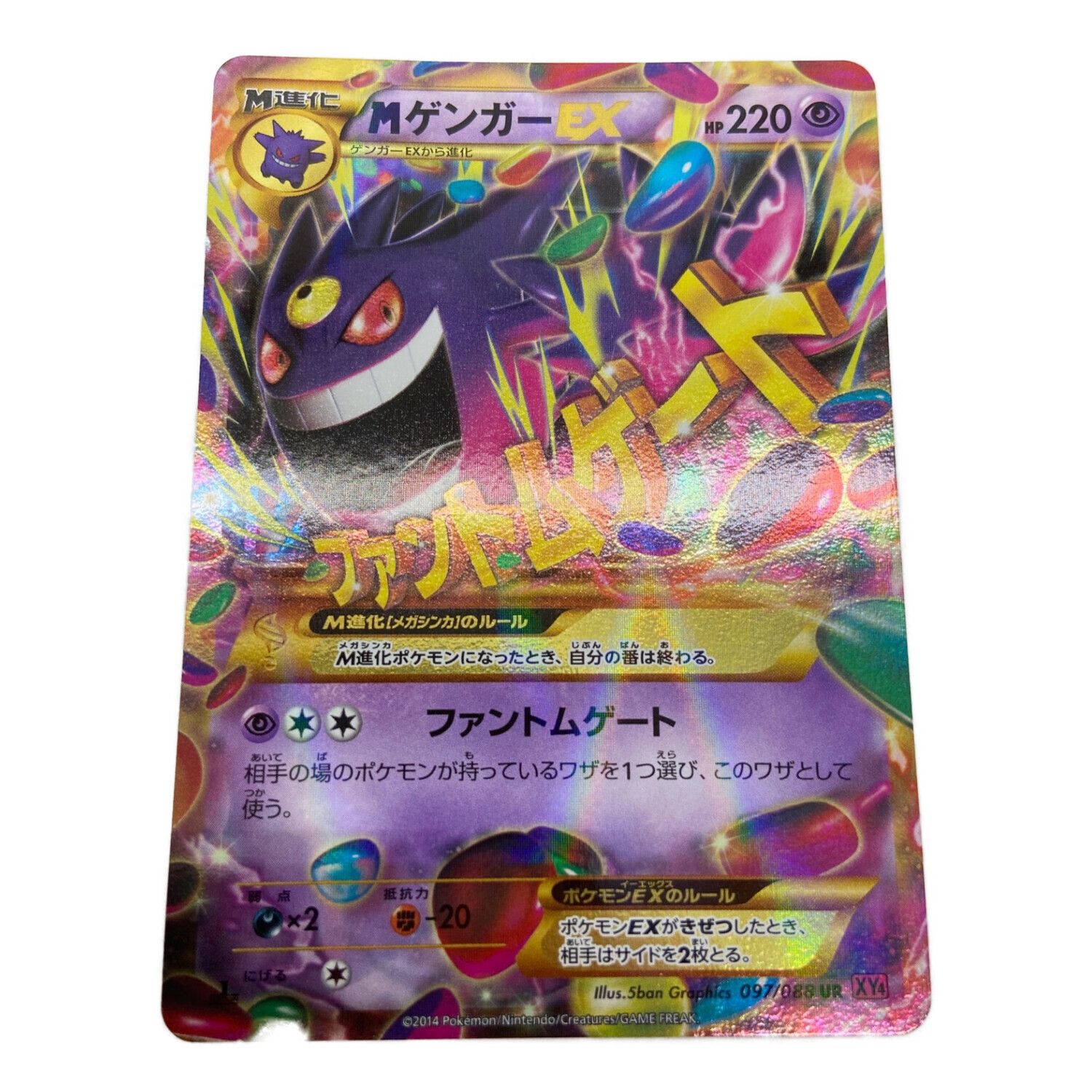 PSA10】ポケモンカード Mゲンガーex UR 1ED ファントムゲート-