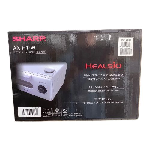 SHARP (シャープ) スチームオーブンレンジ AX-H1-W 2017年発売モデル 過熱水蒸気式 程度S(未使用品) 50Hz／60Hz 未使用品