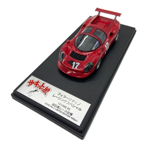 京商 (キョウショウ) モデルカー サーキットの狼 YATABE RS (流石島レース仕様)｜トレファクONLINE