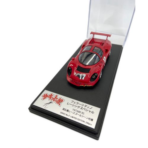 京商 (キョウショウ) モデルカー 流石島レースゴールシーン仕様