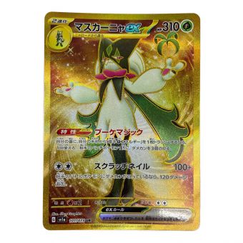 ポケモンカード マスカーニャex 101/073 UR