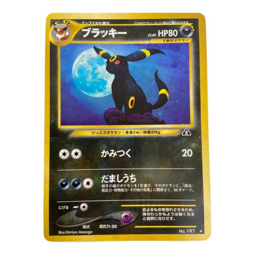 値下げ】 ポケモンカード ブラッキー no.197 ポケモンカードゲーム