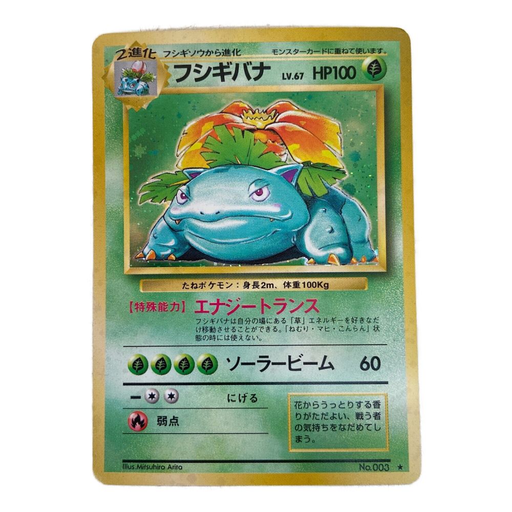 驚きの値段で ポケモンカード旧裏 フシギバナLv.67 jbx-group.jp