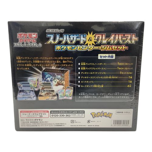 ポケモンカード 拡張パック スノーハザード&クレイバースト ポケモンセンター・ジムセット