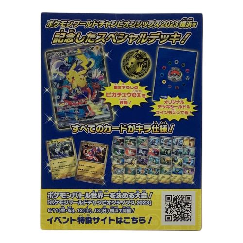 ポケモンカード ポケモンワールドチャンピオンシップス 2023 横浜記念デッキ ピカチュウ