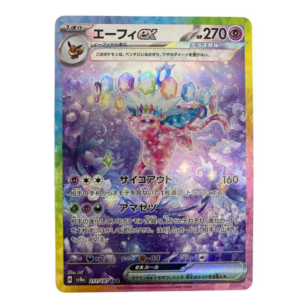 ポケモンカード エーフィex SAR 211/187 テラスタルフェスex
