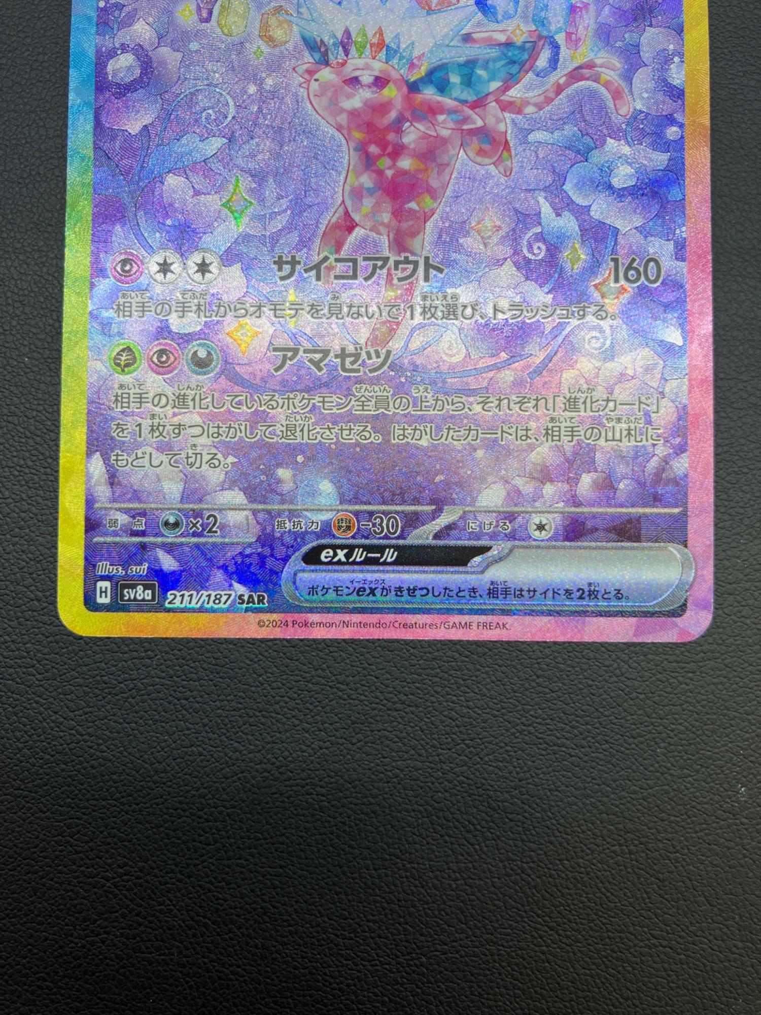 ポケモンカード エーフィex SAR 211/187 テラスタルフェスex