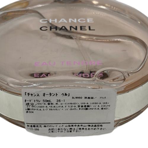 CHANEL (シャネル) オードトワレ チャンス オータンドウル 50ml