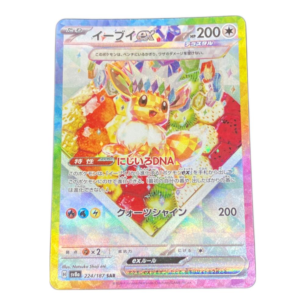 イーブイex ポケモンカード 224/187 SAR｜トレファクONLINE