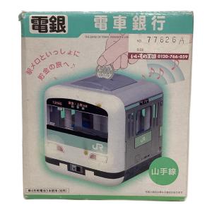 【レトロ】電車銀行 経年の為動作保証無