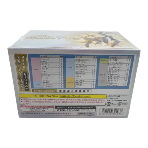 ポケモンカード PREMIUM TRAINERBOX  VSTAR ソード＆シルバー