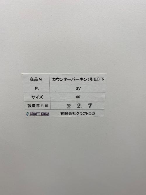 クラフトコガ キッチンカウンター ホワイト 13 2枚扉 引き出し4
