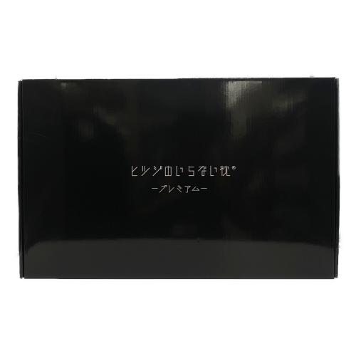 ヒツジのいらない枕 プレミアム