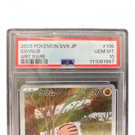【PSA10】ウリムー AR 106/100 バトルパートナーズ 5枚 ポケモンカード ウリムー AR 106/100 バトルパートナーズ｜トレファク