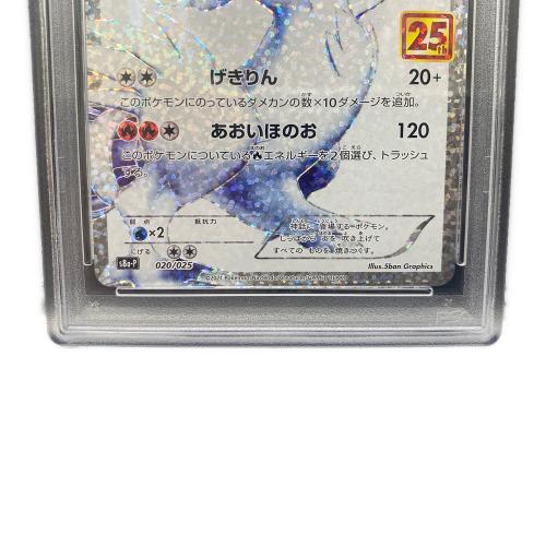 ポケモンカード レシラム 020/025 プロモカードパック 25th ANNIVERSARY edition
