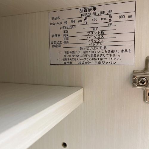 三幸 食器棚 ホワイト IGUAZU 60 SIDE CAB 2枚扉