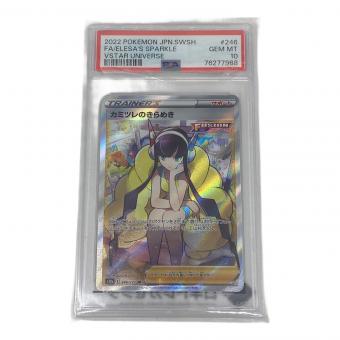 ポケモンカード PSA10 カミツレのきらめき 246/172 SR