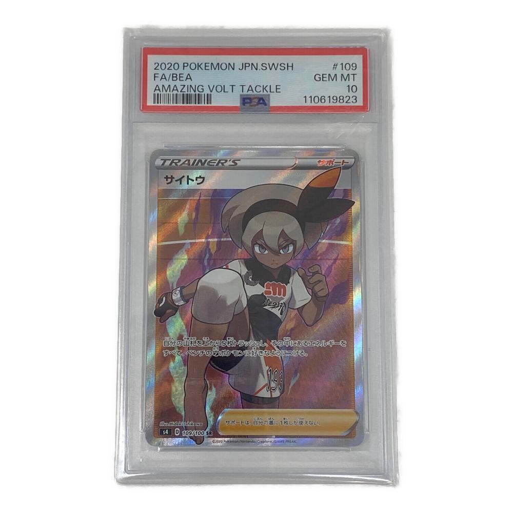ポケモンカード PSA10 サイトウ 109/100 SR｜トレファクONLINE