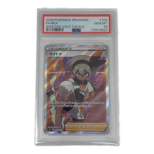 ポケモンカード PSA10 サイトウ 109/100 SR