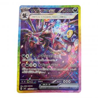 サザンドラex　ポケモンカード 133/106　SAR
