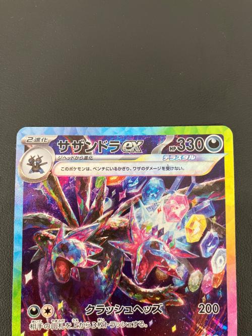 サザンドラex　ポケモンカード 133/106　SAR