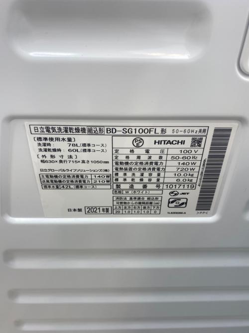 HITACHI (ヒタチ) ドラム式洗濯乾燥機 BD-SG100FL 2021年製