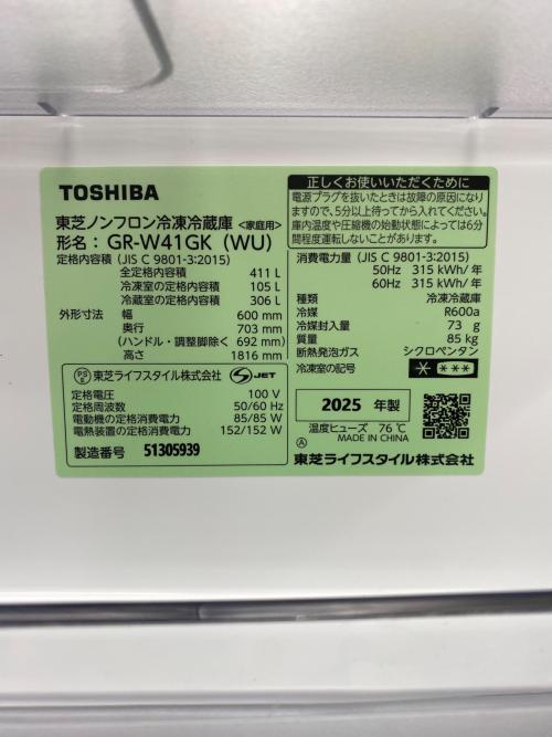 TOSHIBA (トウシバ) 5ドア冷蔵庫 GR-W41GK 2025年製 411L