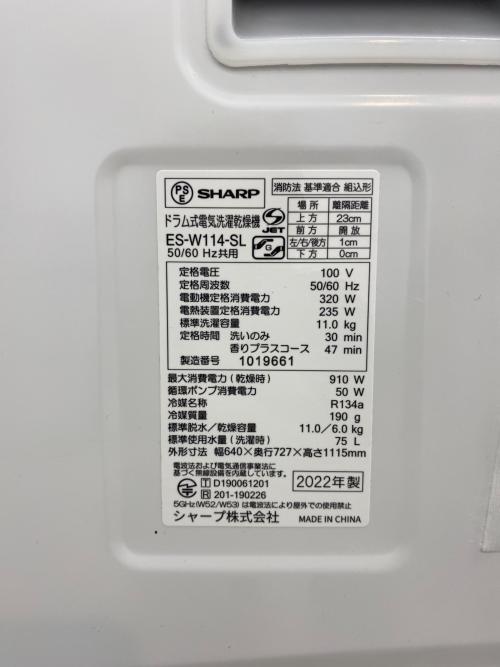SHARP (シャープ) ドラム式洗濯乾燥機 ES-W114-SL 2022年製