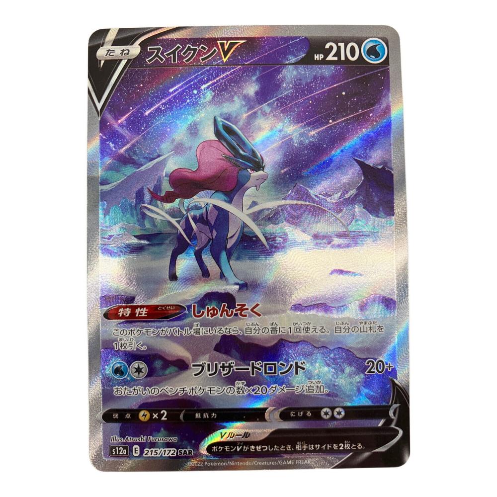 スイクンV SAR 215/172 2枚セット ポケモンカード 1067002526876145_01_6952w.jpeg