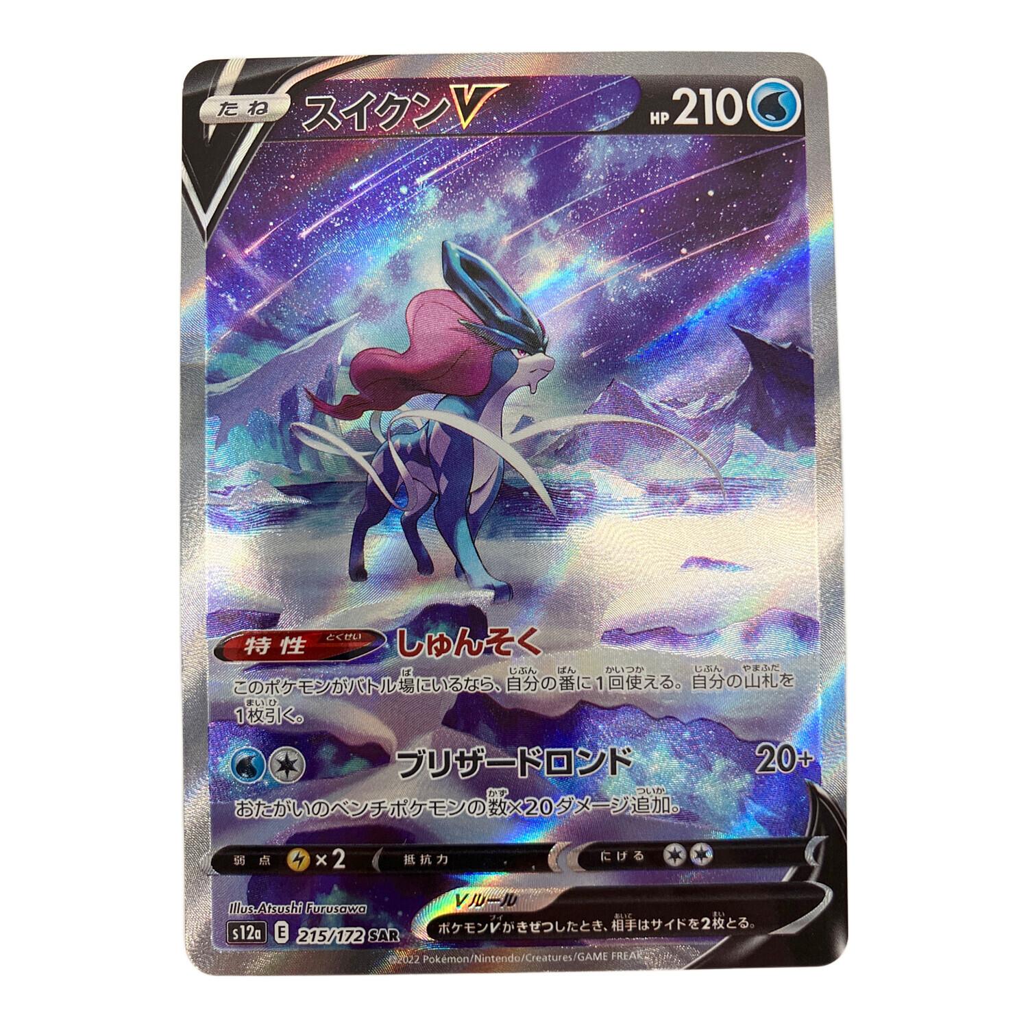 ポケモンカード スイクンV SAR 215/172 VSTARユニバース｜トレファクONLINE