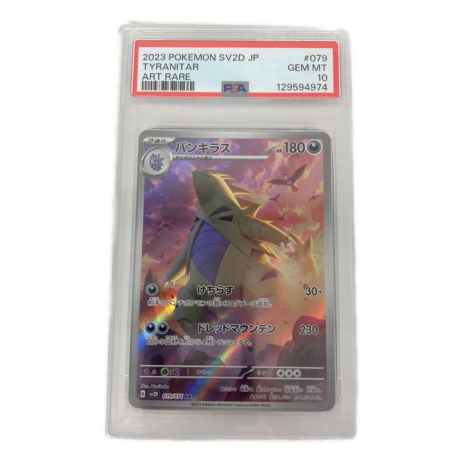 ポケモンカード バンギラス AR 079/071 PSA10 クレイバースト