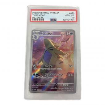 バンギラス　ポケモンカード 079/071　AR PSA10　