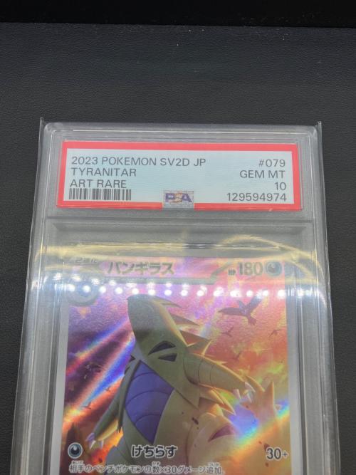 バンギラス　ポケモンカード 079/071　AR PSA10　